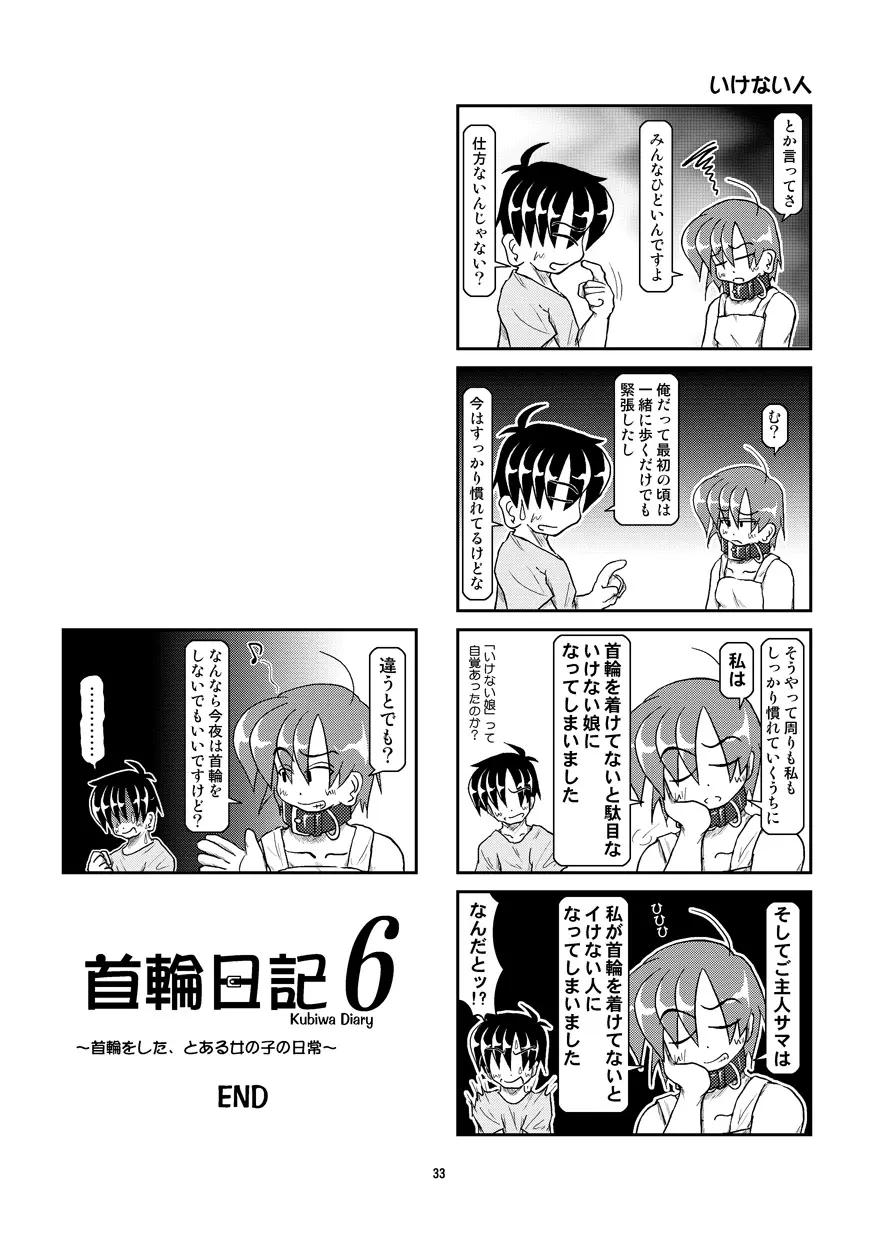 首輪日記 6 - page33