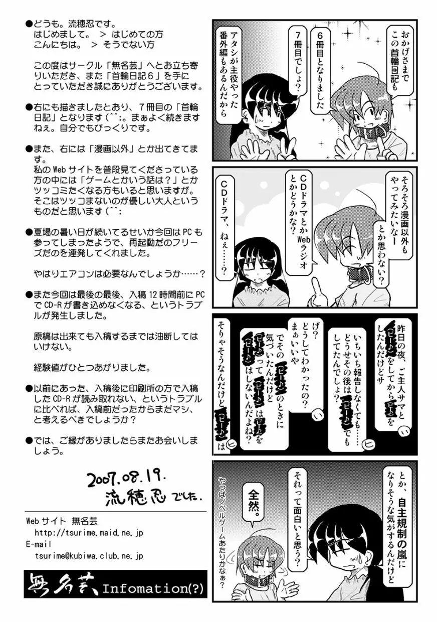 首輪日記 6 - page36