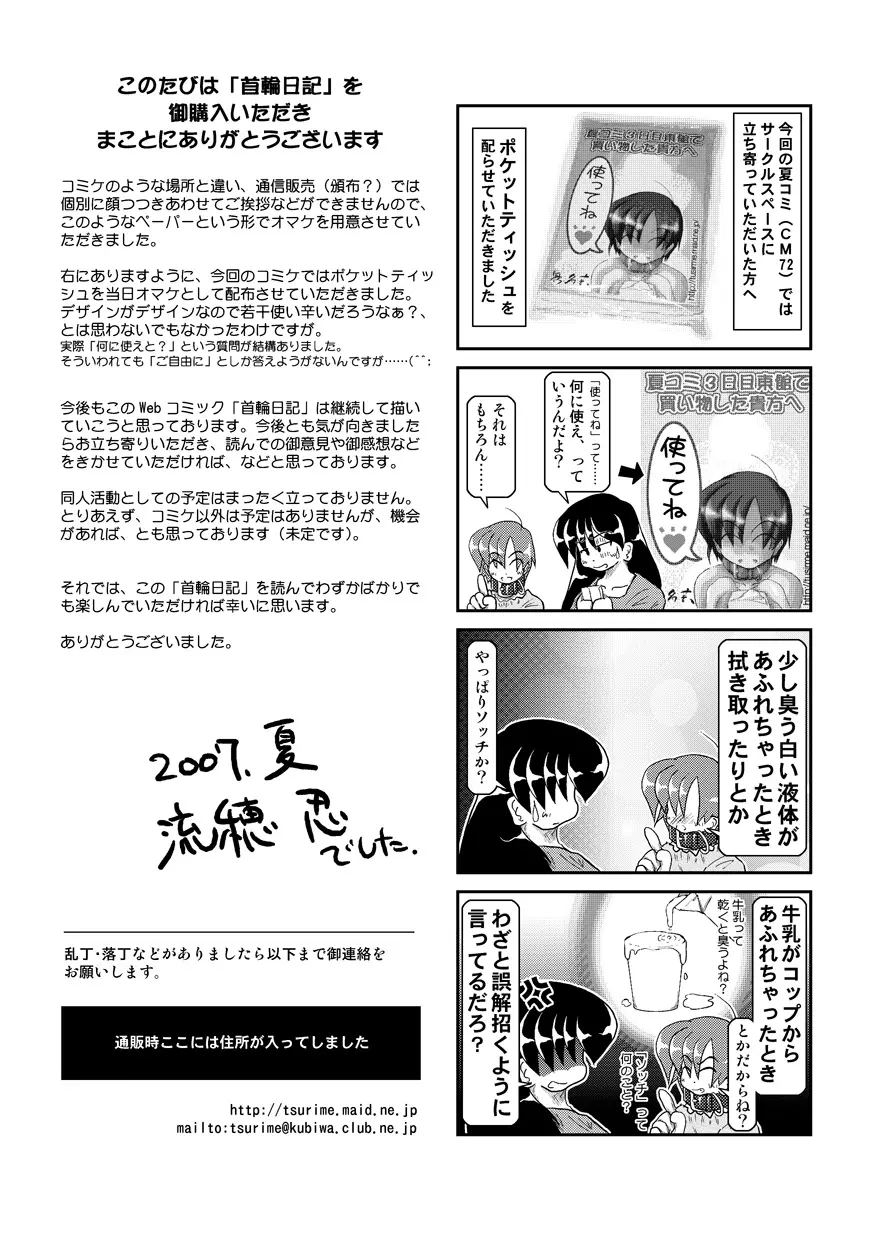 首輪日記 6 - page38