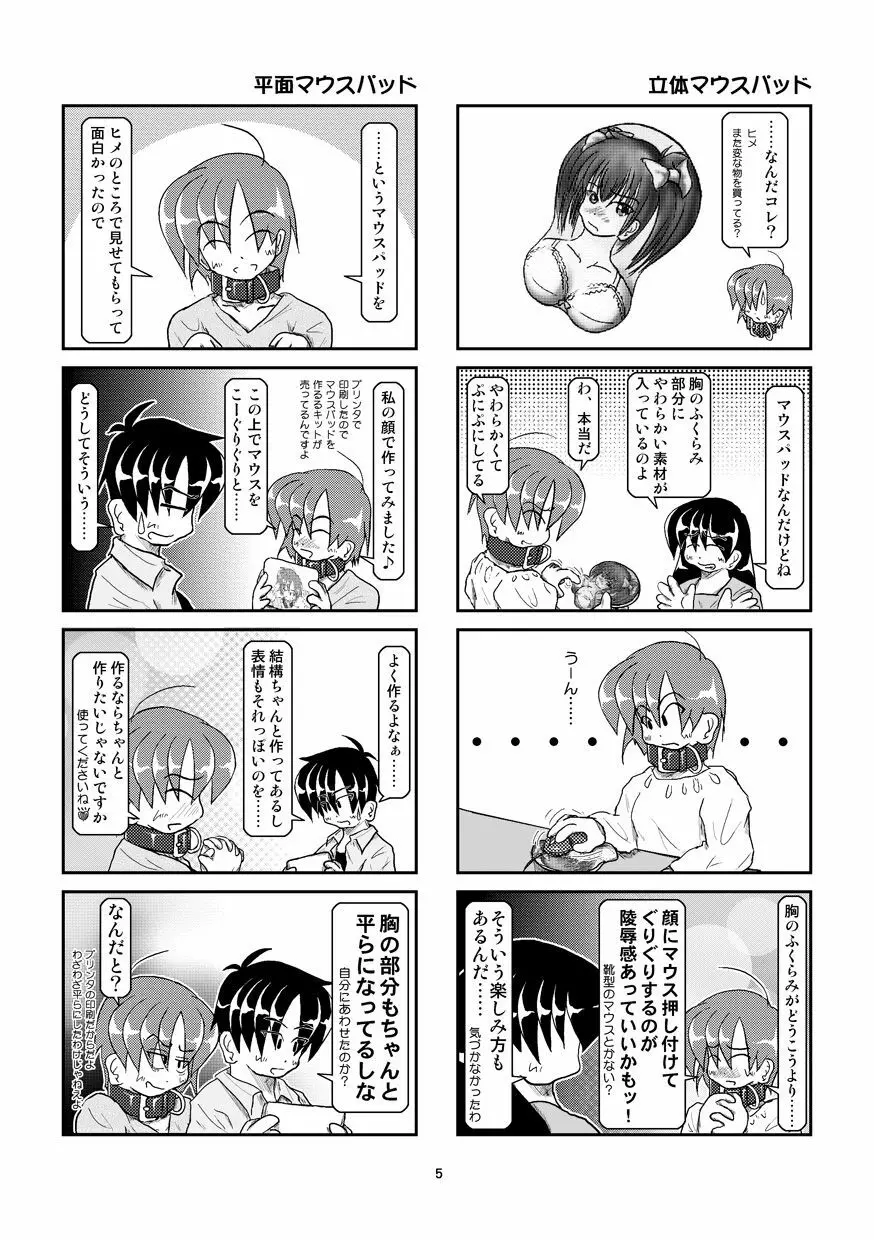 首輪日記 6 - page5