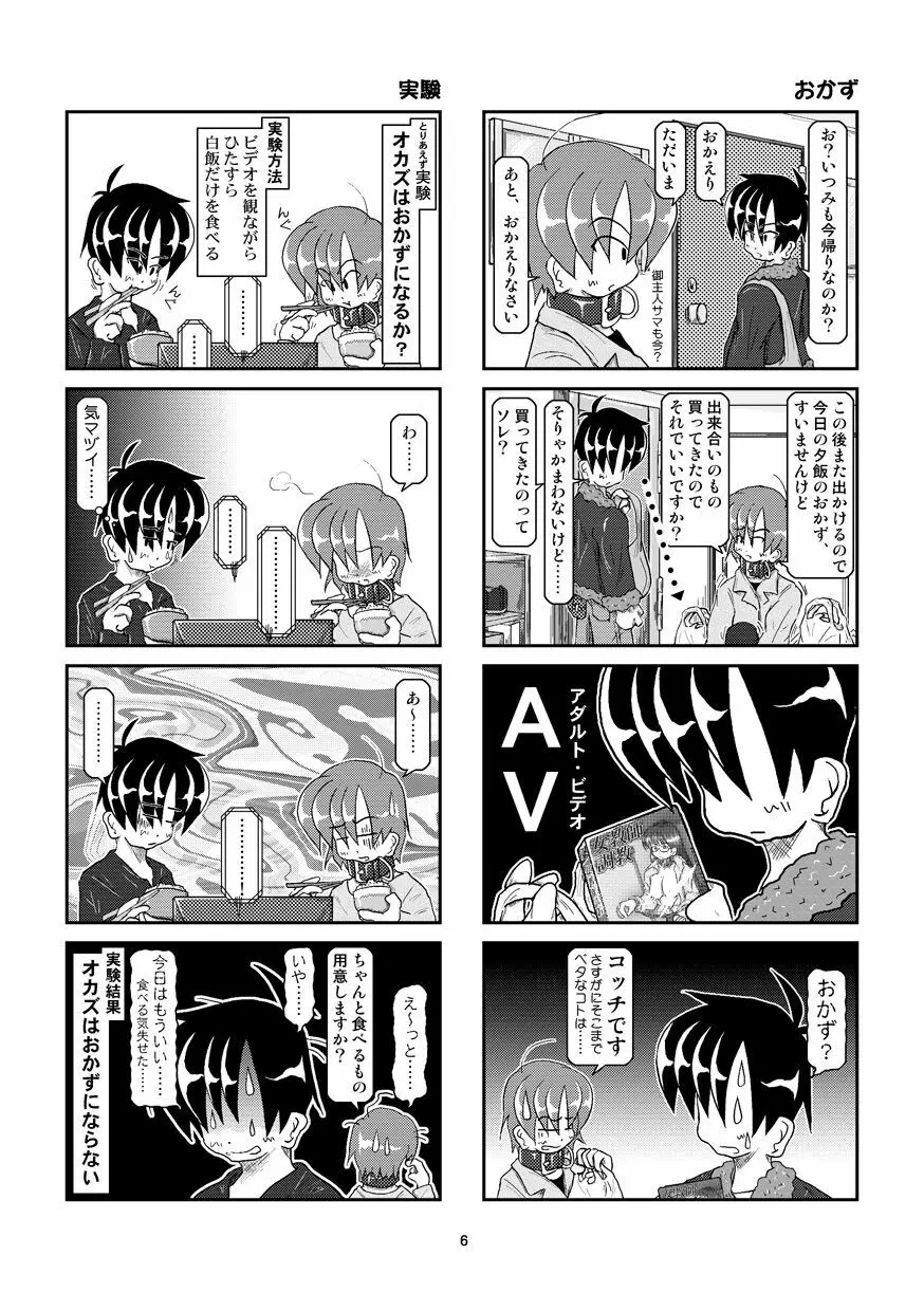 首輪日記 6 - page6