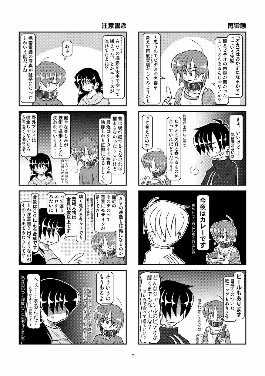 首輪日記 6 - page7