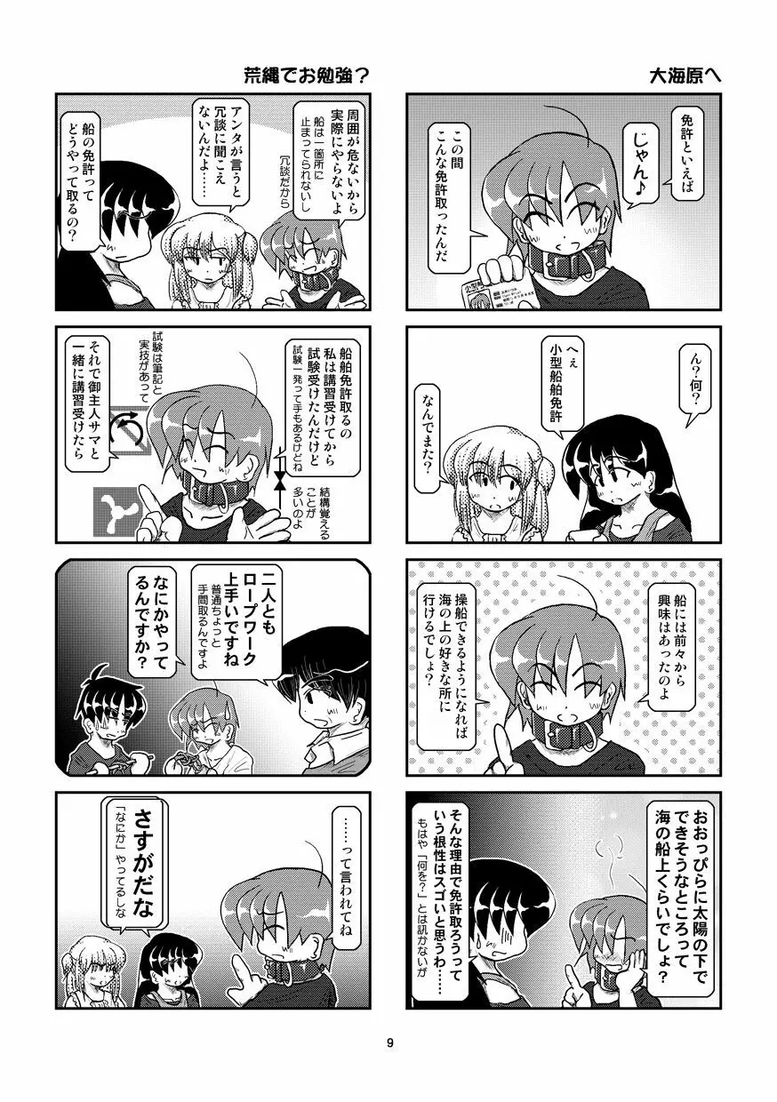 首輪日記 7 - page10