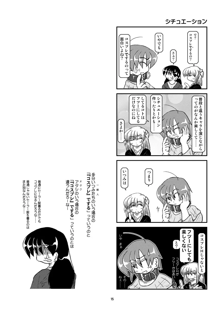 首輪日記 7 - page16