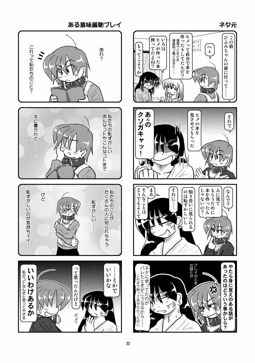 首輪日記 7 - page23