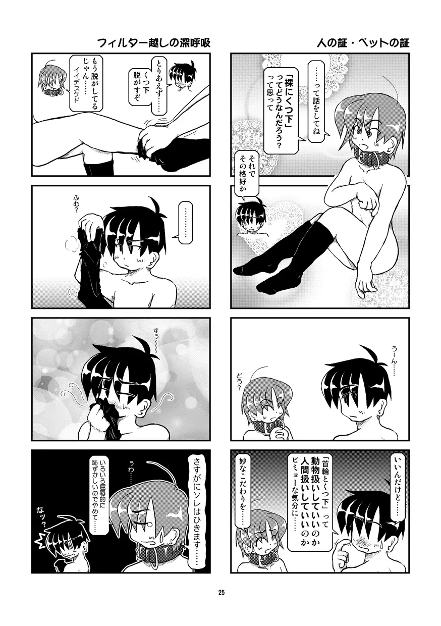 首輪日記 7 - page26