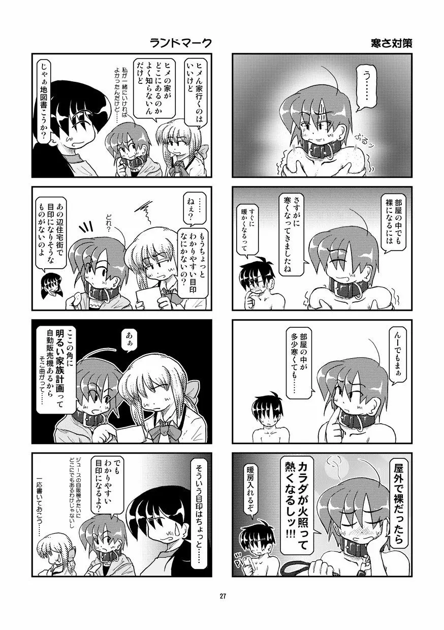 首輪日記 7 - page28