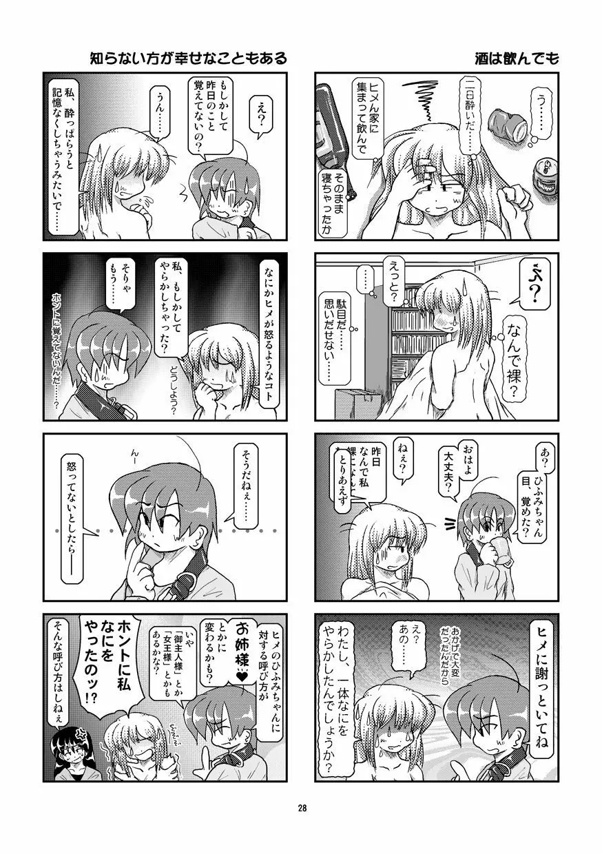 首輪日記 7 - page29