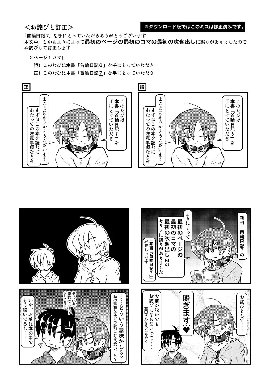 首輪日記 7 - page3