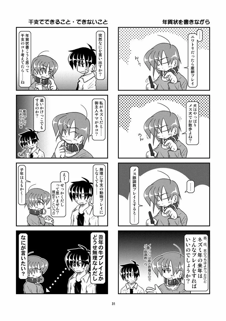 首輪日記 7 - page32