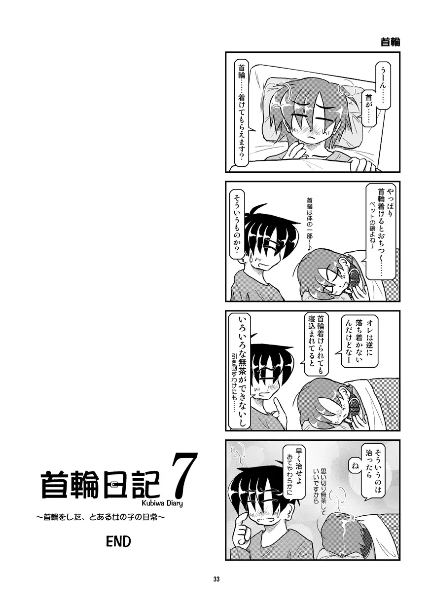 首輪日記 7 - page34