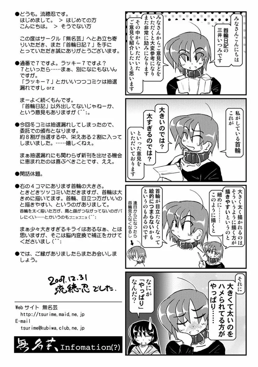 首輪日記 7 - page37