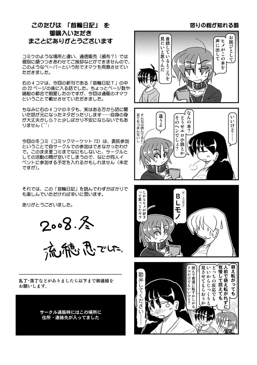 首輪日記 7 - page38