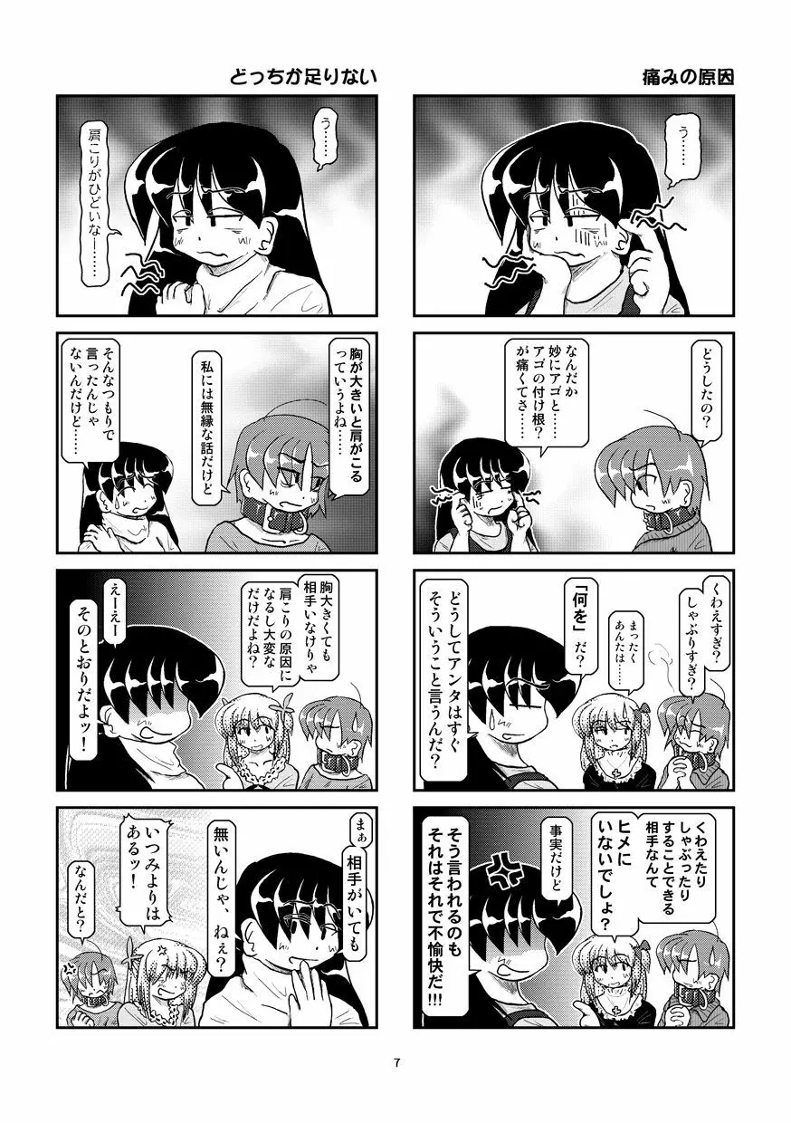 首輪日記 7 - page8