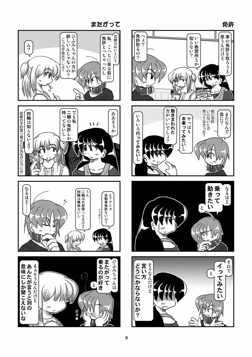 首輪日記 7 - page9