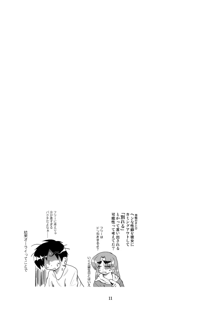 彼女に首輪を着ける - page12