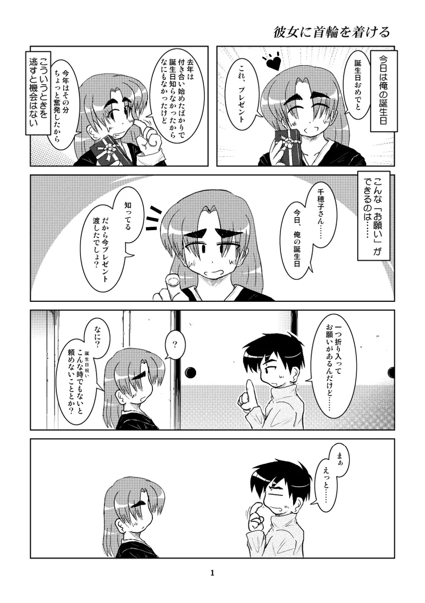 彼女に首輪を着ける - page2