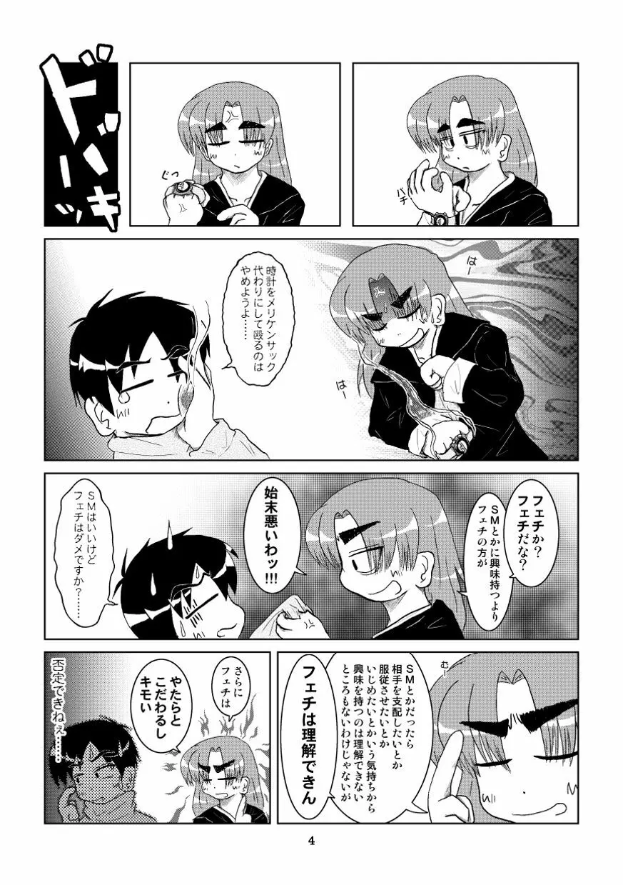 彼女に首輪を着ける - page5