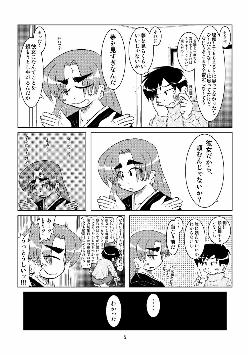 彼女に首輪を着ける - page6