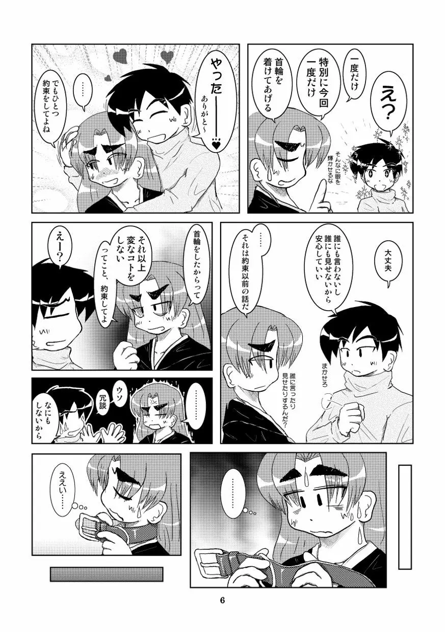 彼女に首輪を着ける - page7