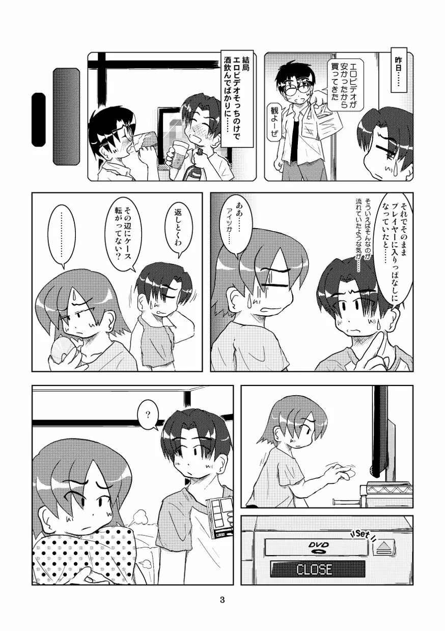 飼われたい女 - page4