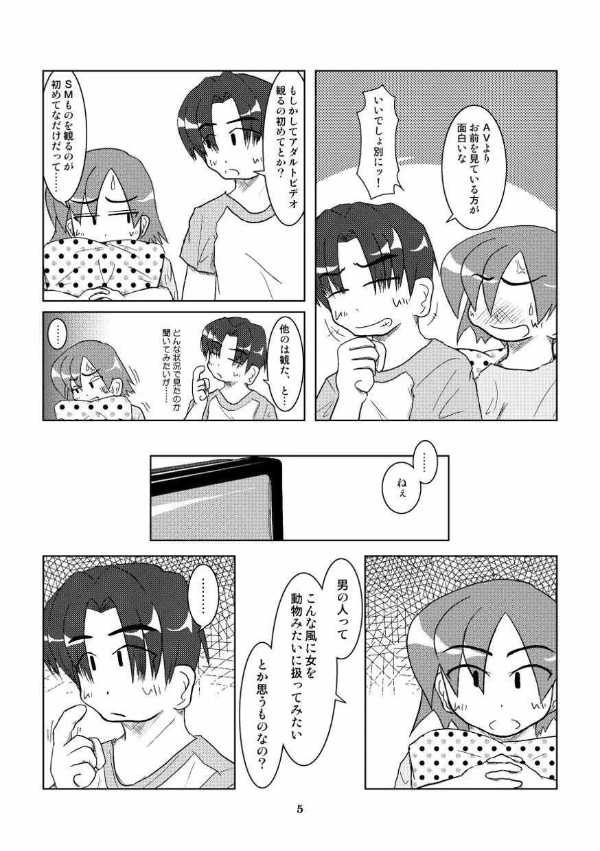 飼われたい女 - page6