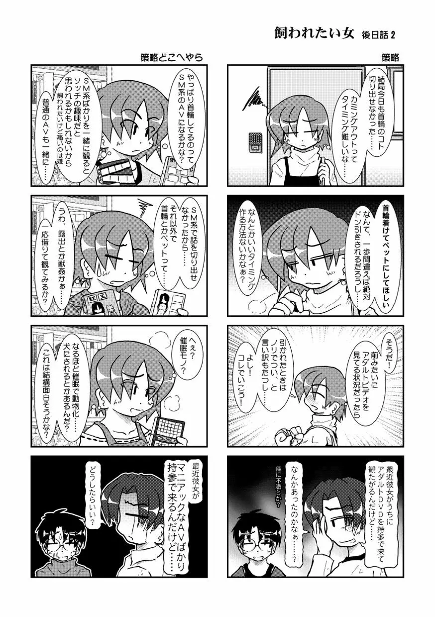 飼われたい女 後日談 - page2