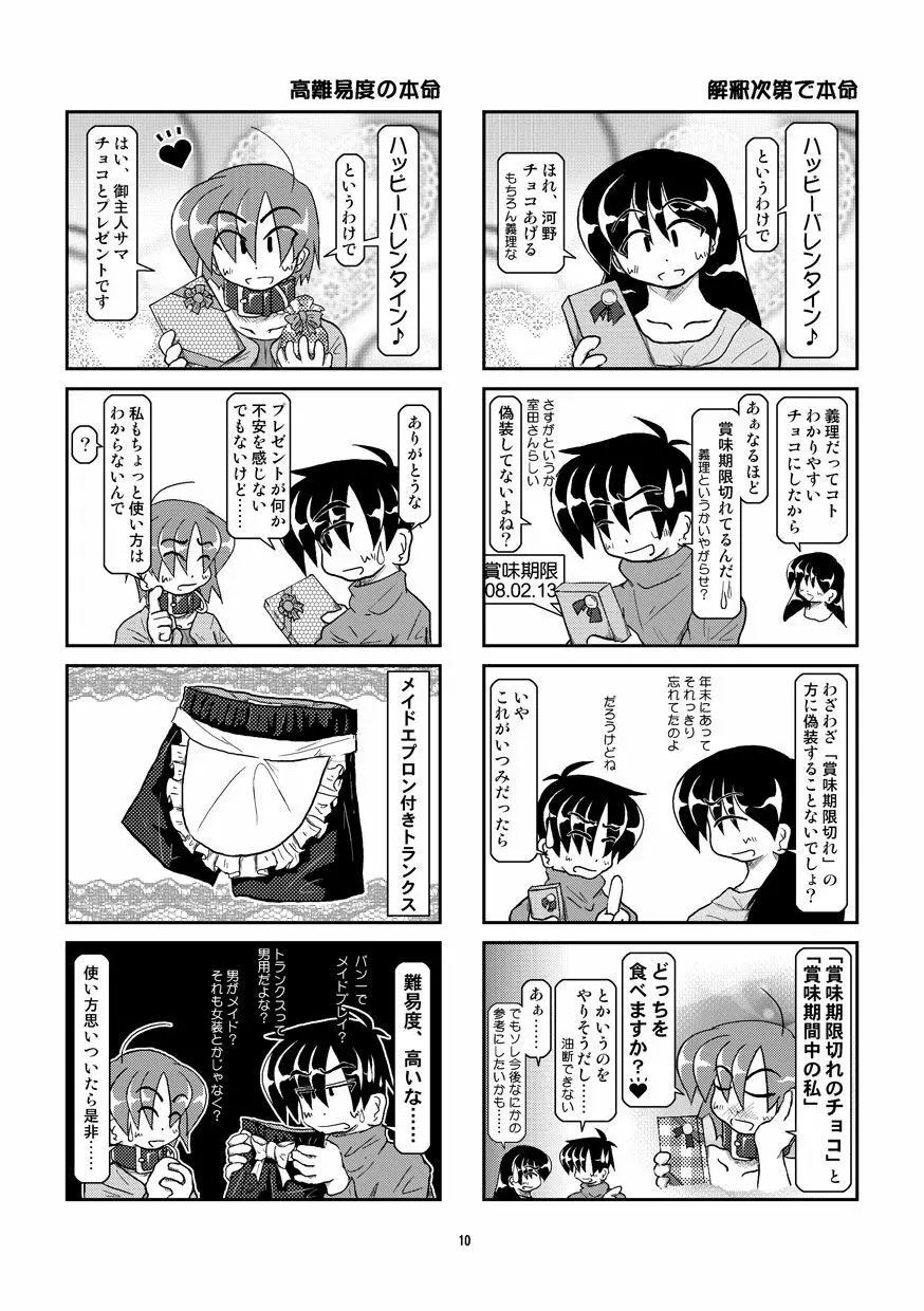 首輪日記 8 - page10