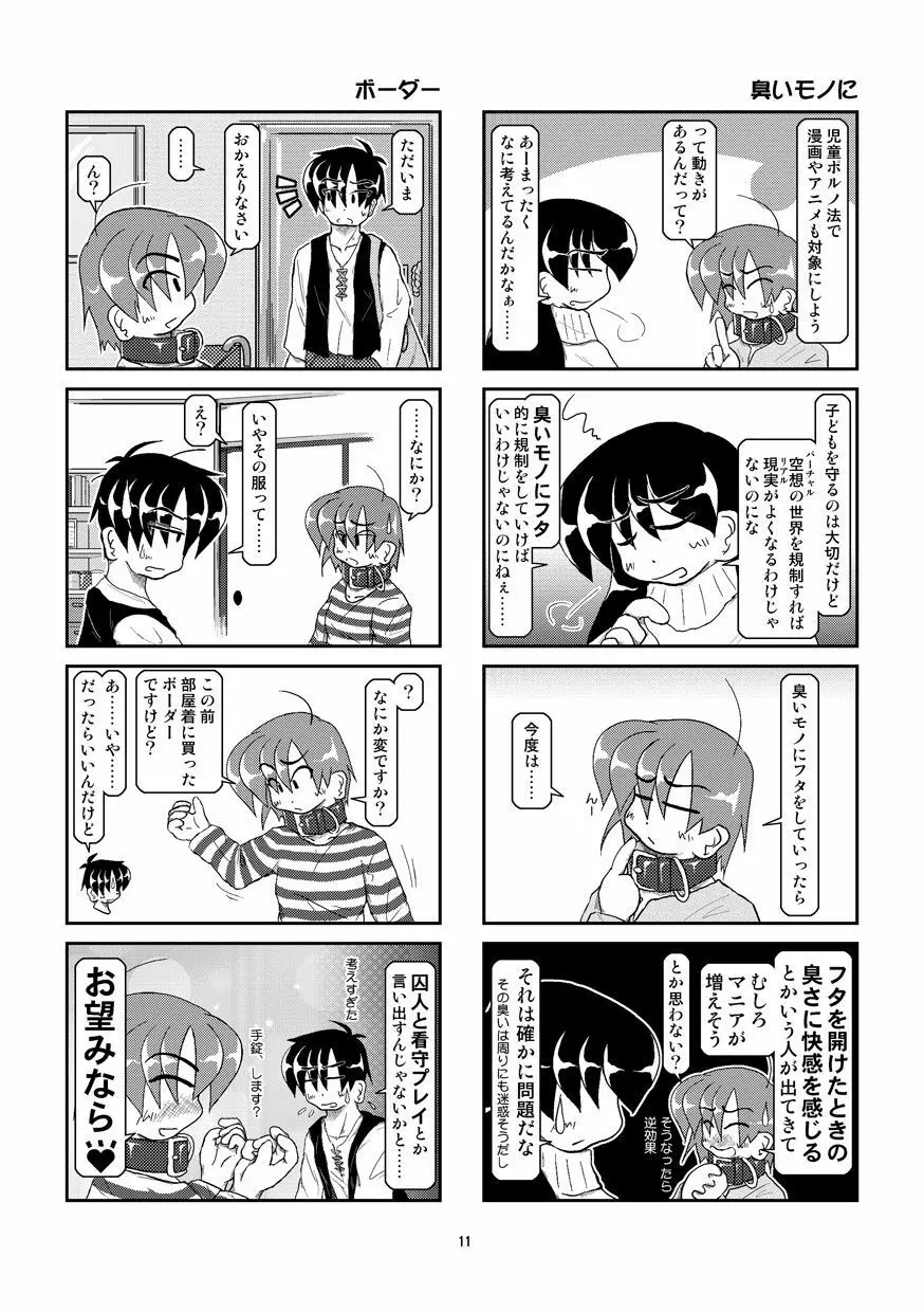 首輪日記 8 - page11