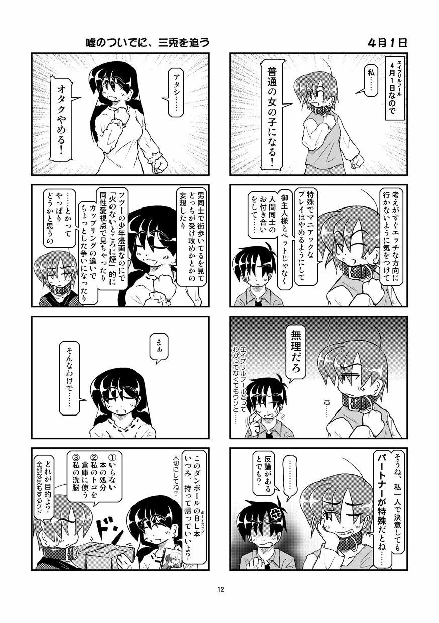 首輪日記 8 - page12