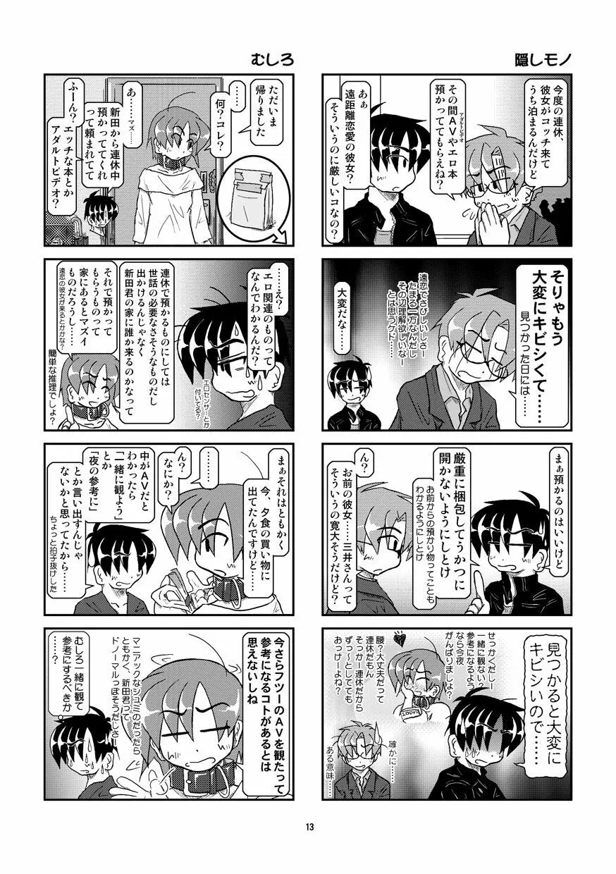 首輪日記 8 - page13