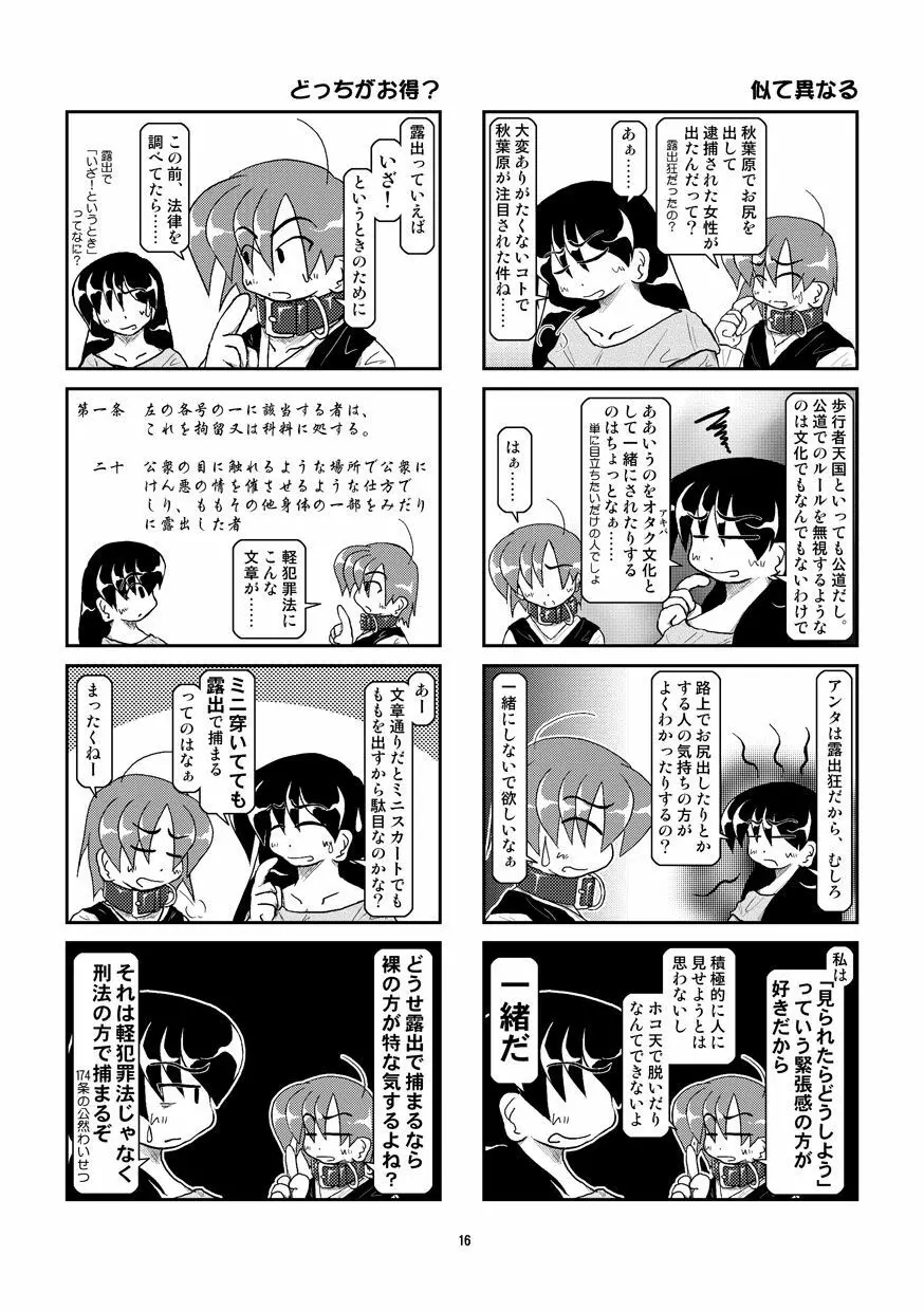 首輪日記 8 - page16