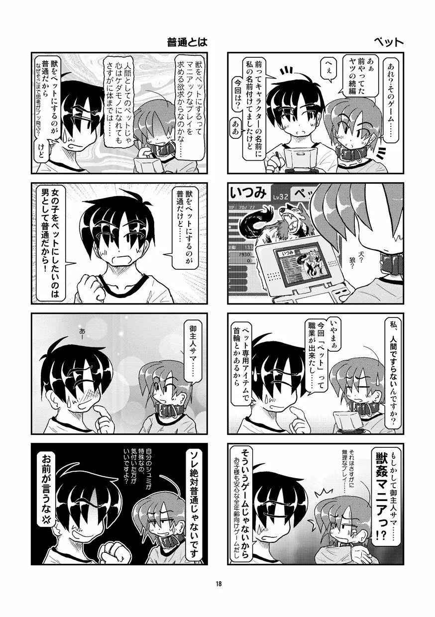 首輪日記 8 - page18