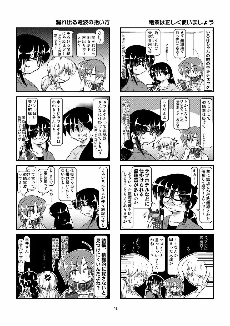 首輪日記 8 - page19