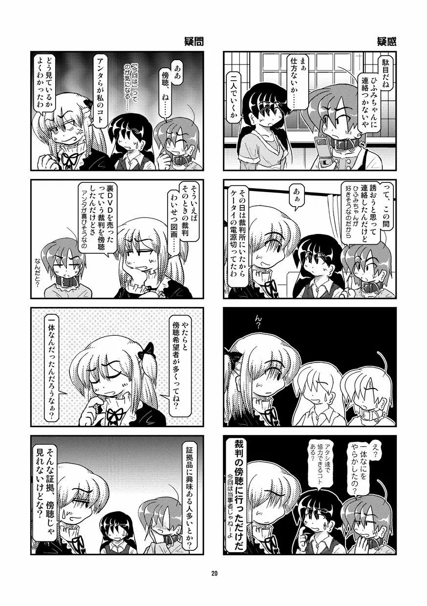 首輪日記 8 - page20