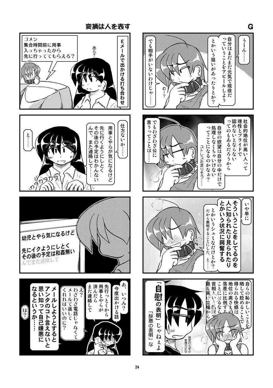 首輪日記 8 - page24