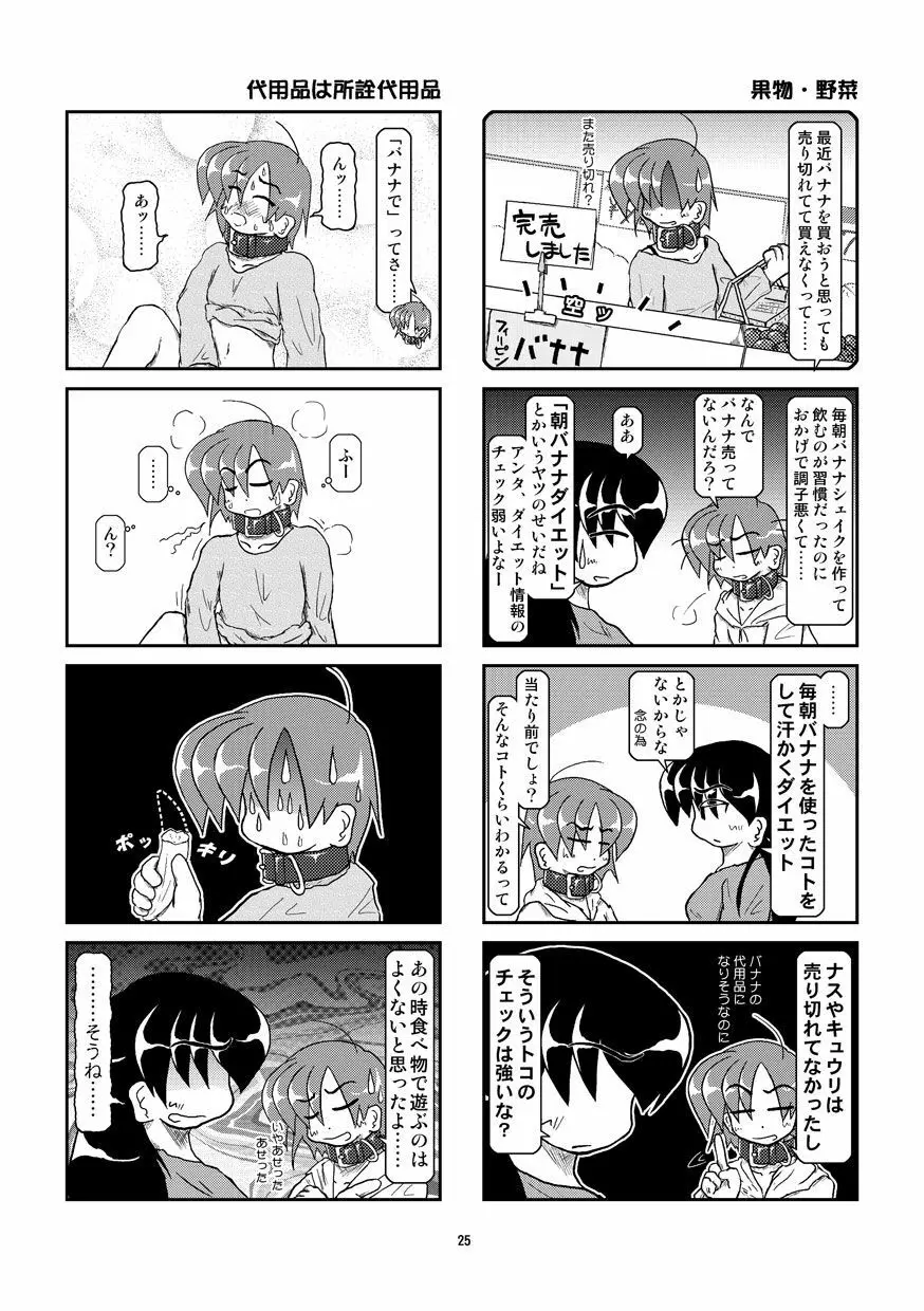 首輪日記 8 - page25