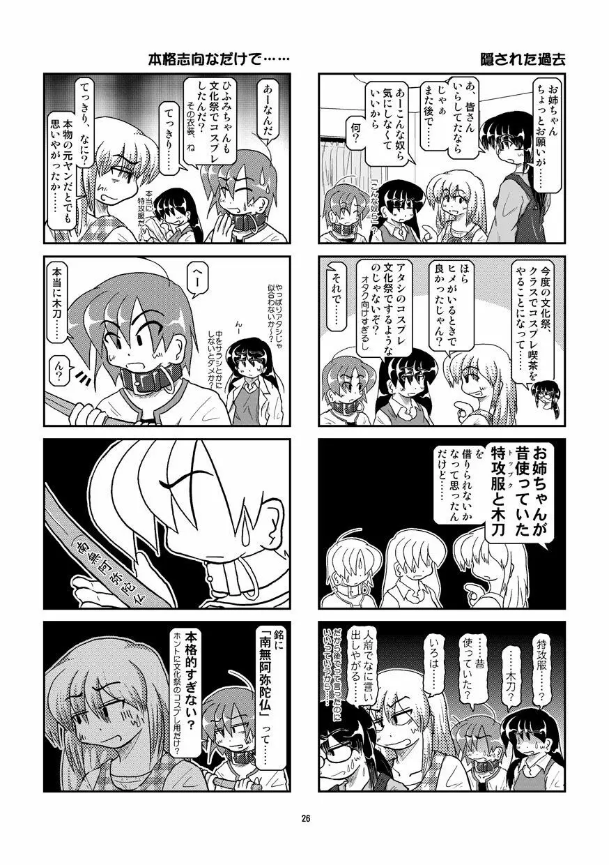 首輪日記 8 - page26