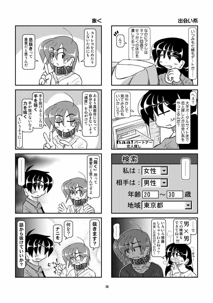 首輪日記 8 - page28