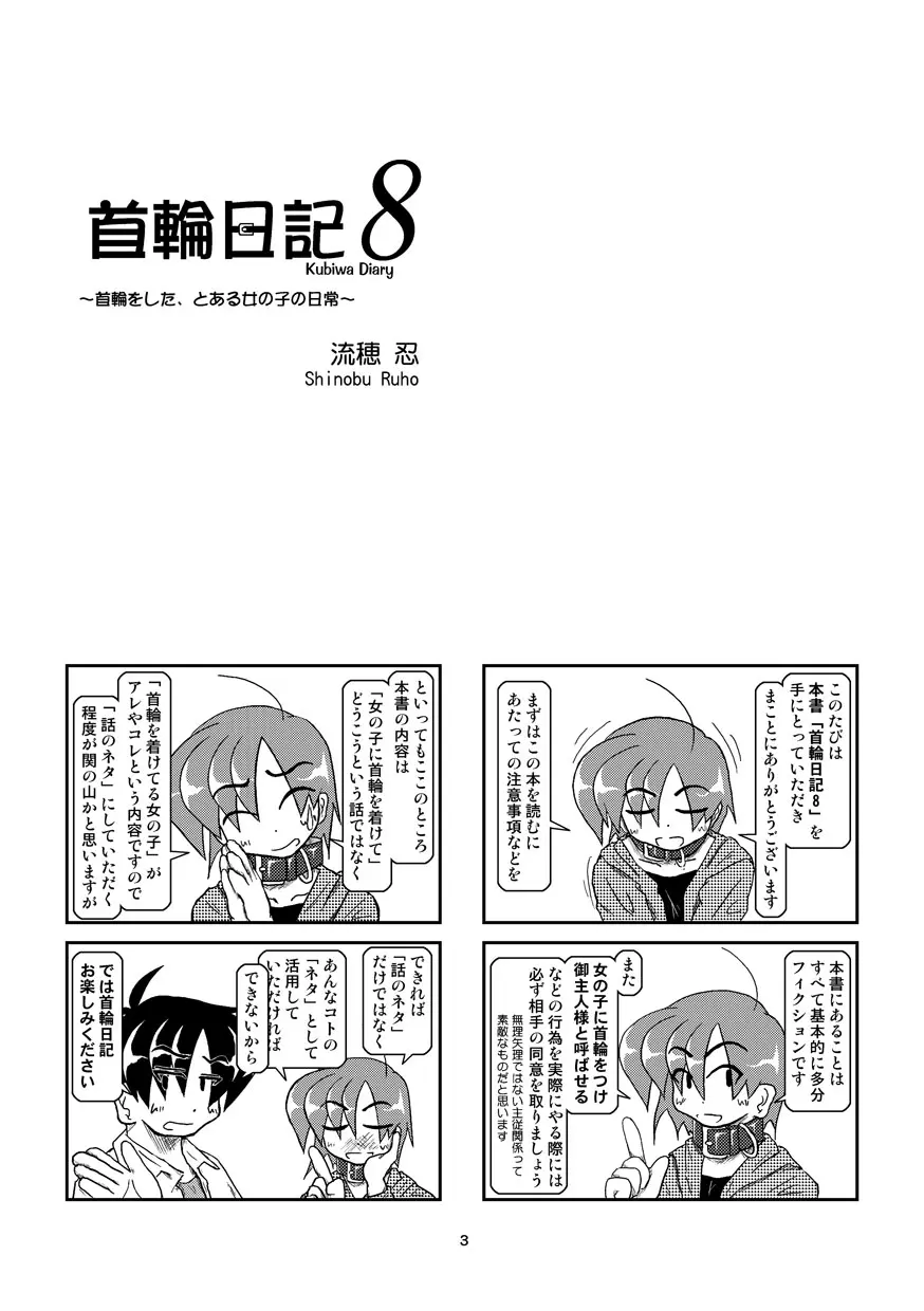 首輪日記 8 - page3