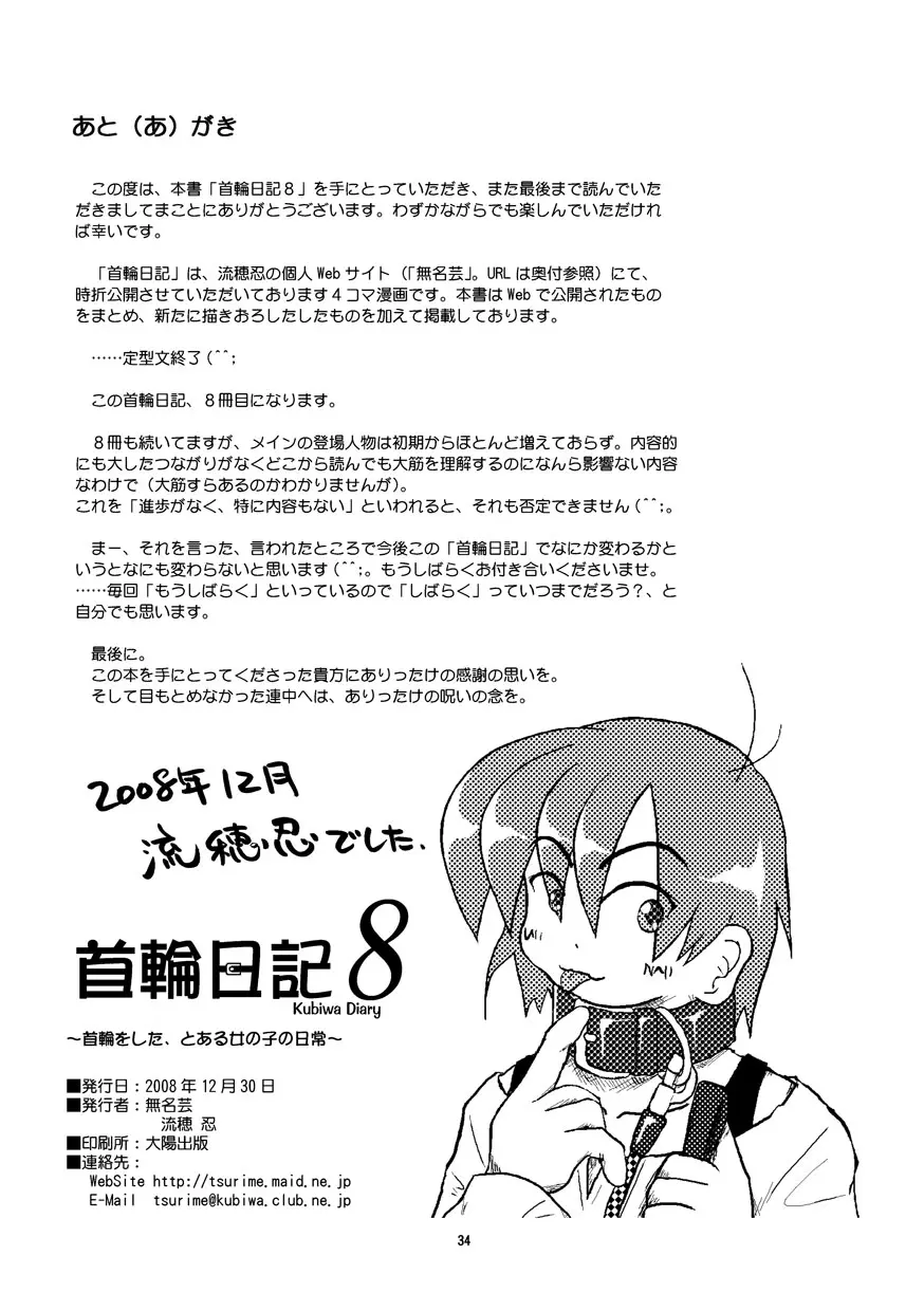 首輪日記 8 - page34