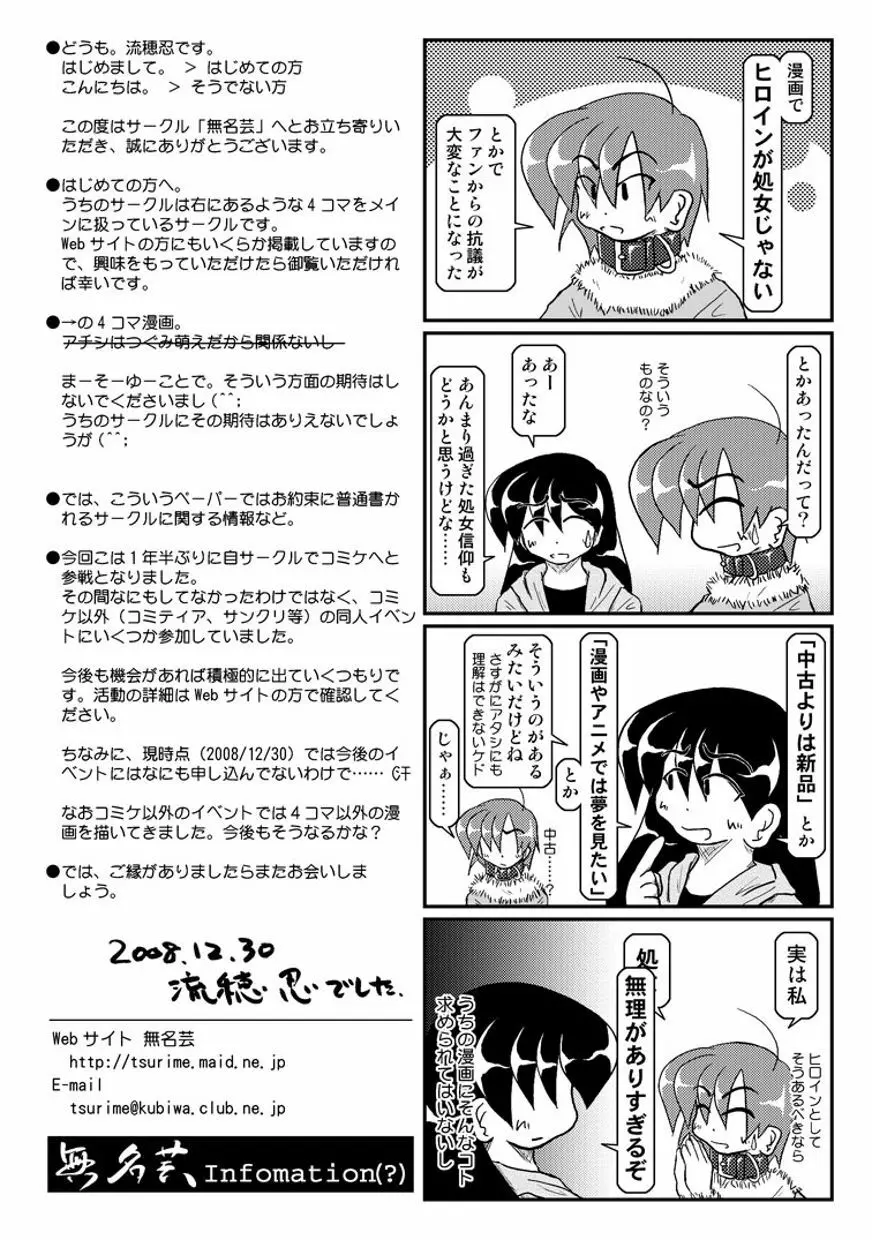 首輪日記 8 - page36