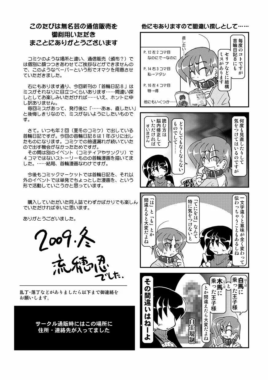 首輪日記 8 - page37