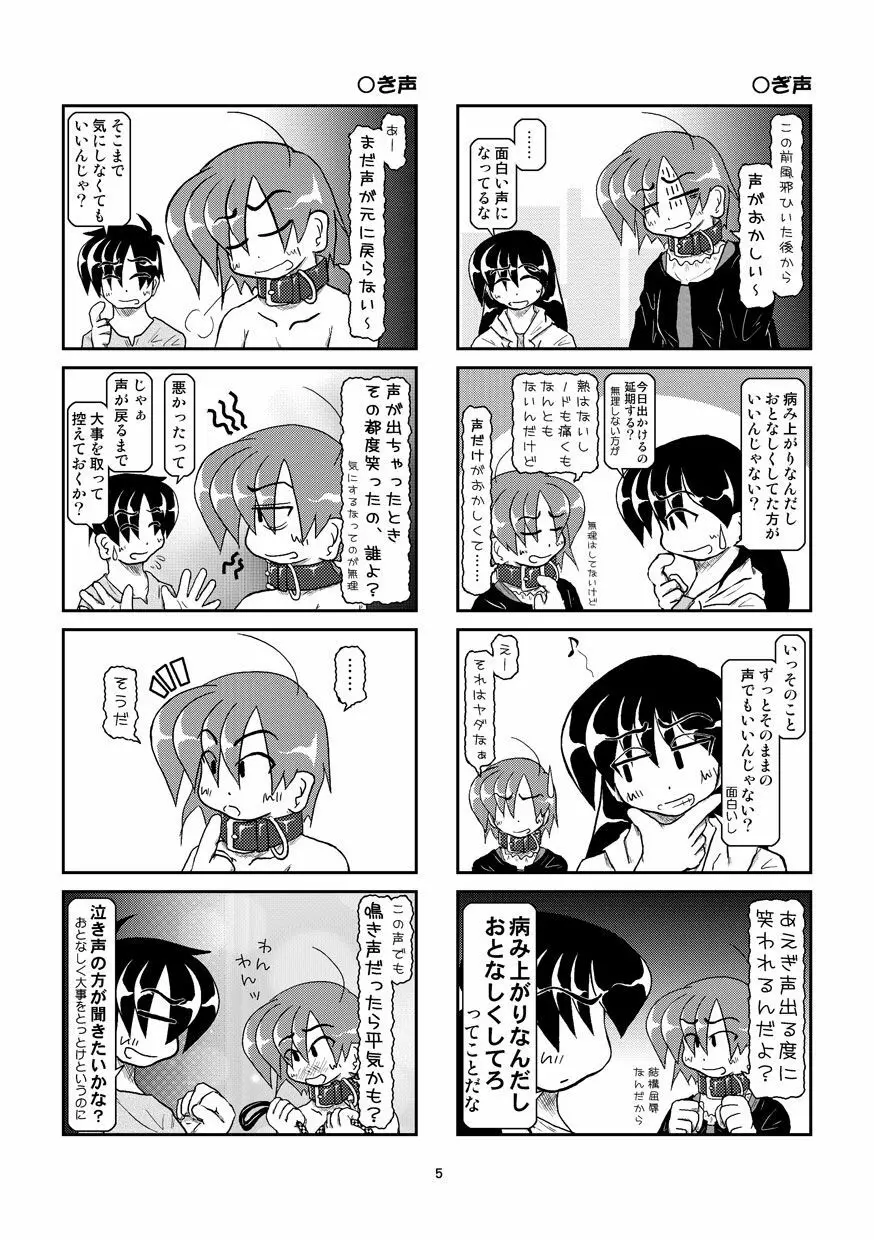 首輪日記 8 - page5