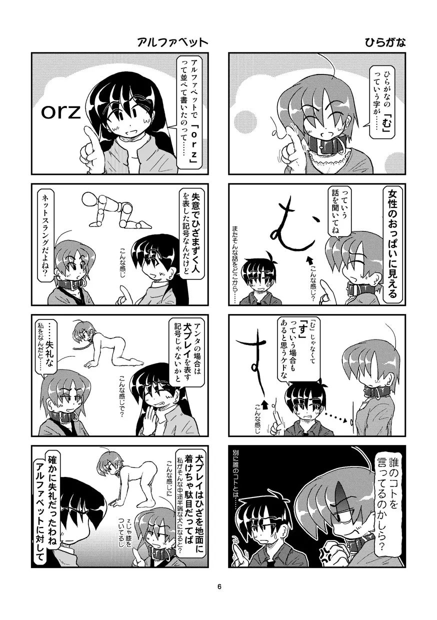 首輪日記 8 - page6