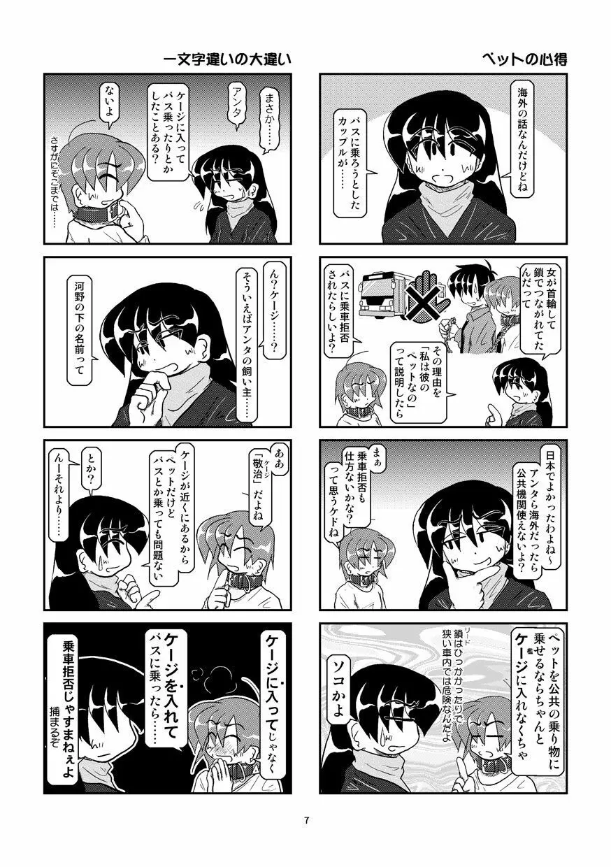 首輪日記 8 - page7