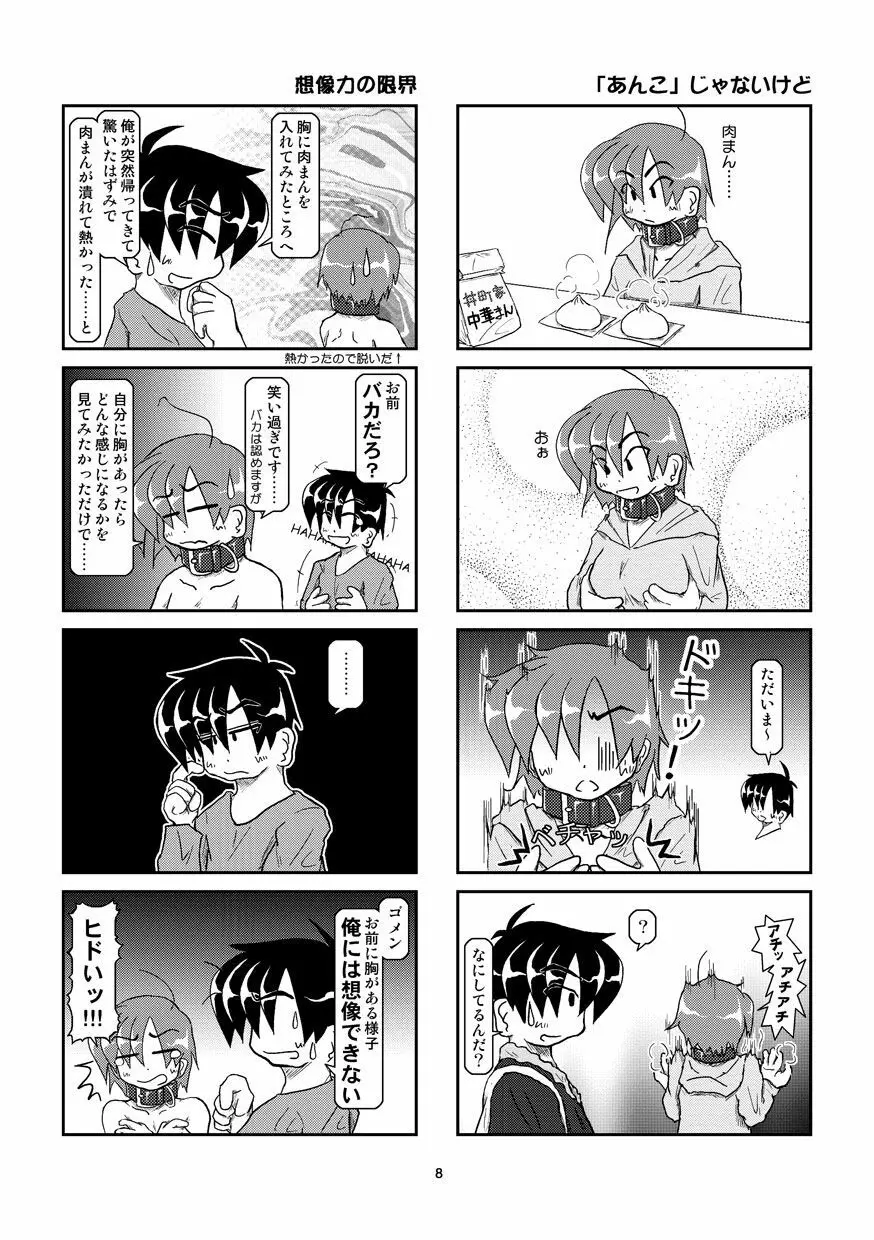 首輪日記 8 - page8