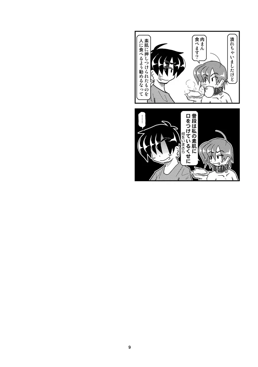 首輪日記 8 - page9