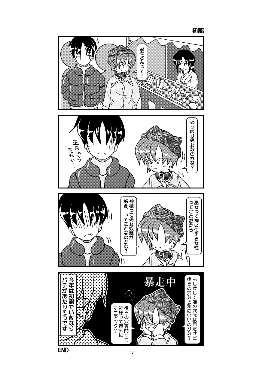 首輪日記 総集編 - page10