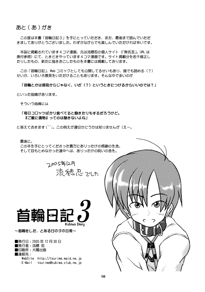 首輪日記 総集編 - page101